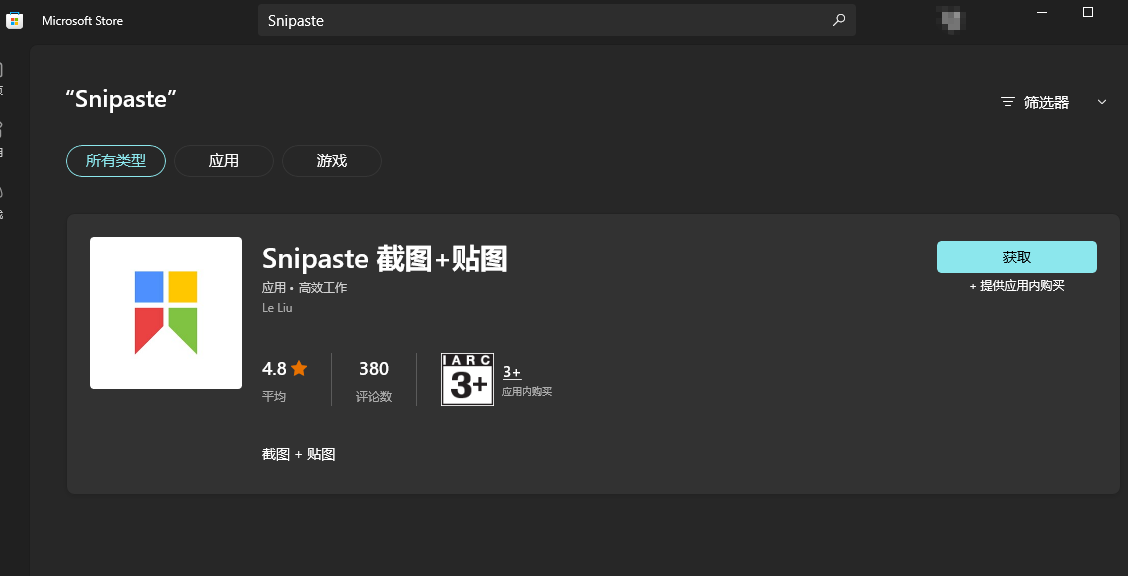 微软商店搜索"Snipaste"